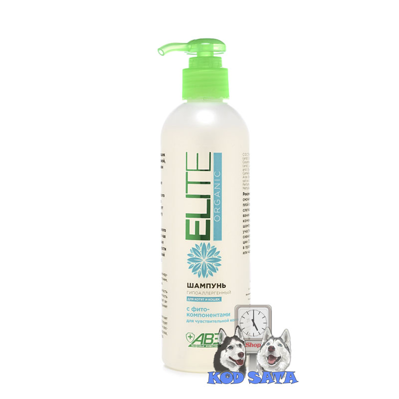 AVZ Elite Organic Hipoalergenski Šampon, Za Mačke i Mačiće 270ml